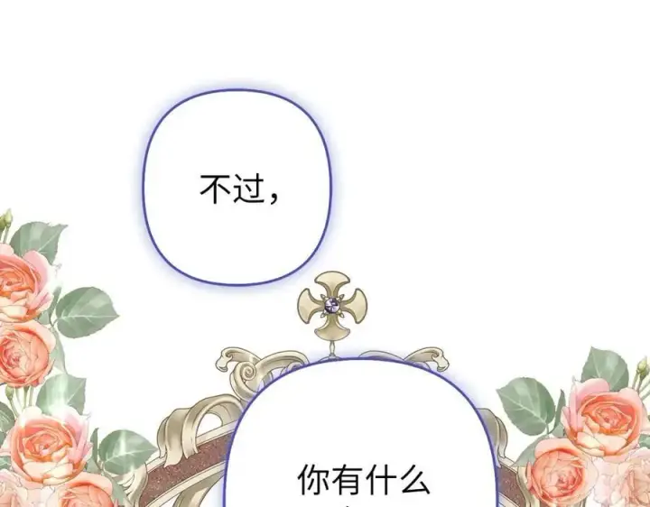 《虽然是骗子，但没关系》第55话 进宫图58