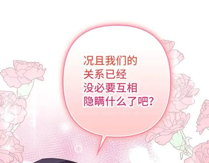 《虽然是骗子，但没关系》第55话 进宫图64