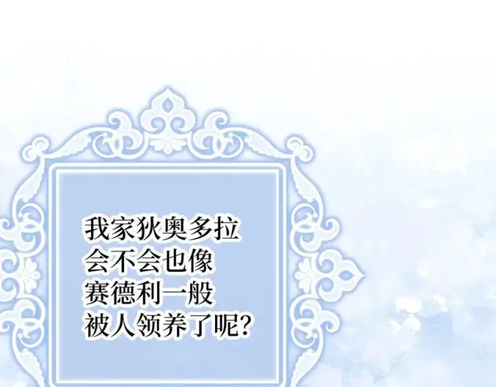 《虽然是骗子，但没关系》第55话 进宫图80