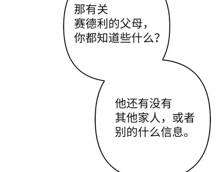 《虽然是骗子，但没关系》第55话 进宫图86