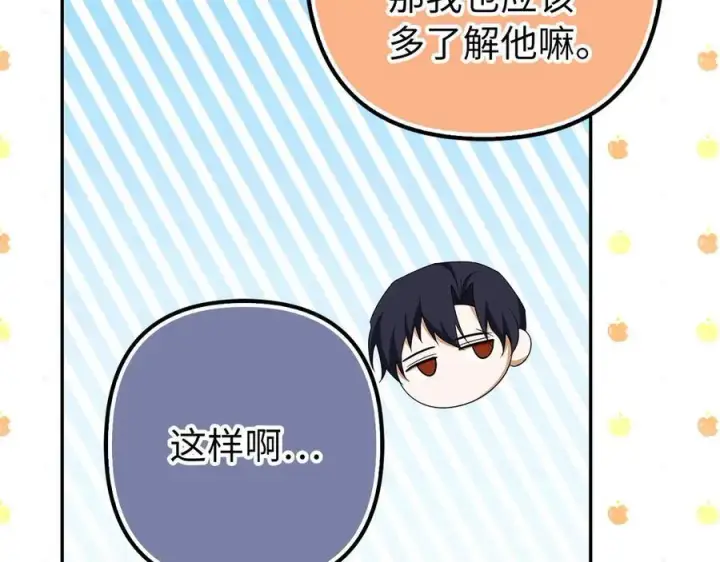 《虽然是骗子，但没关系》第55话 进宫图88