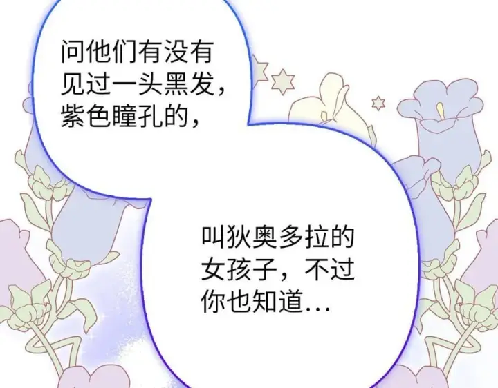 《虽然是骗子，但没关系》第56话 问罪图12