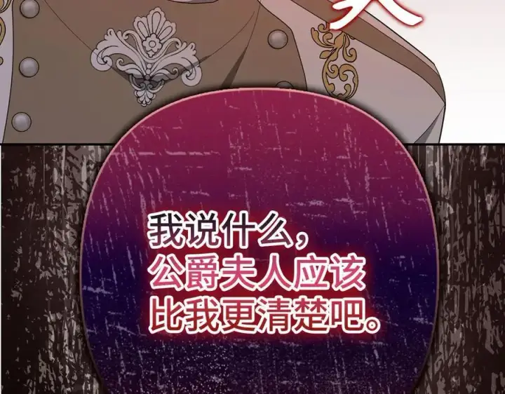 《虽然是骗子，但没关系》第56话 问罪图132