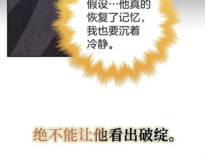 《虽然是骗子，但没关系》第56话 问罪图138
