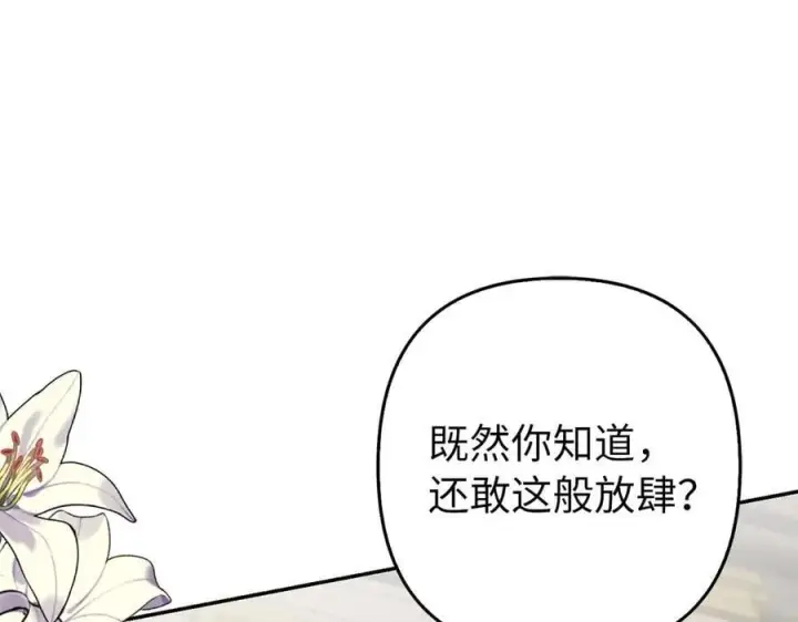 《虽然是骗子，但没关系》第56话 问罪图147