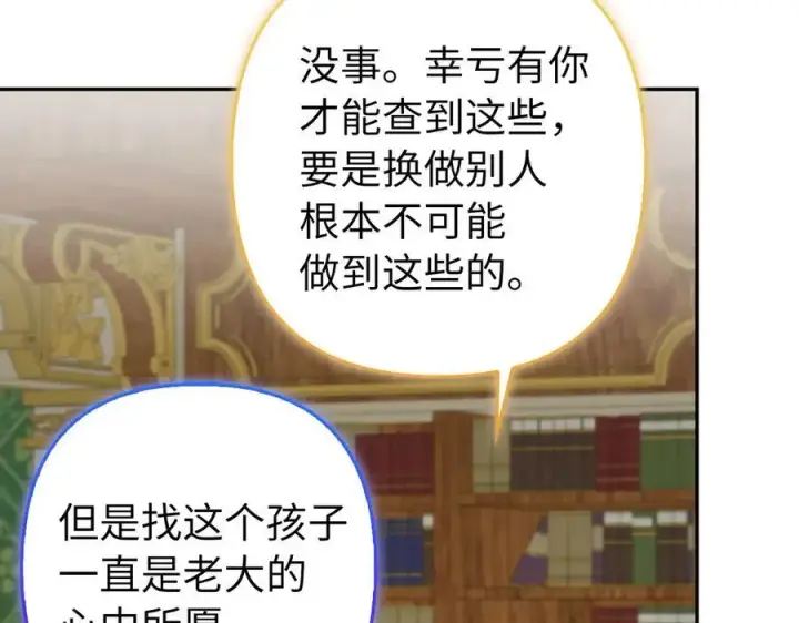 《虽然是骗子，但没关系》第56话 问罪图15