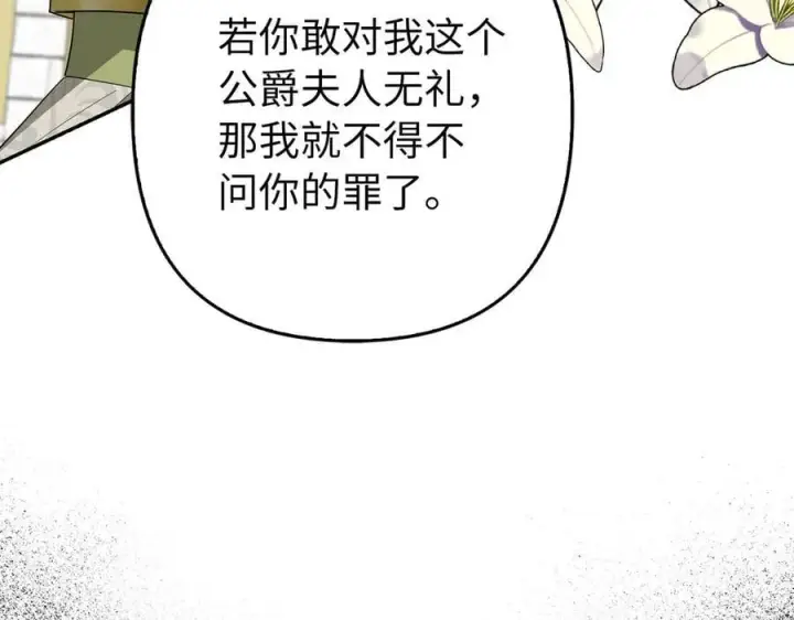 《虽然是骗子，但没关系》第56话 问罪图150