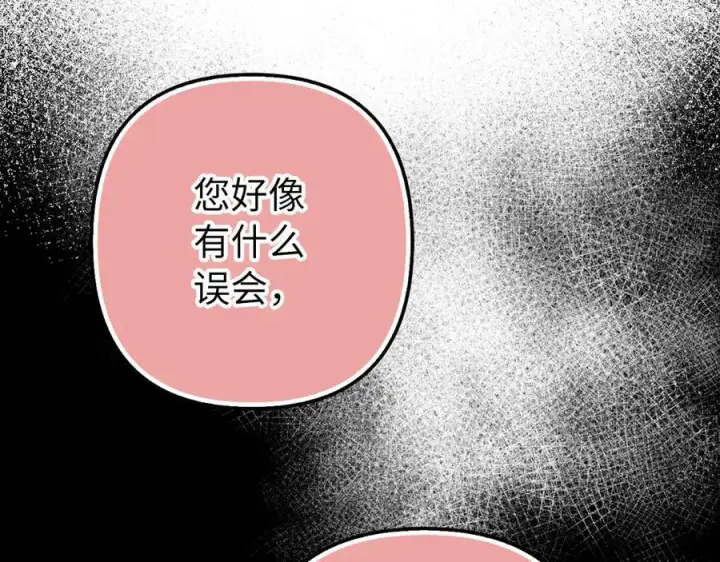 《虽然是骗子，但没关系》第56话 问罪图151