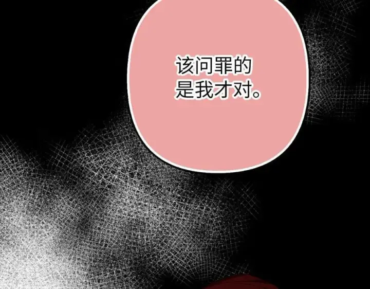 《虽然是骗子，但没关系》第56话 问罪图152