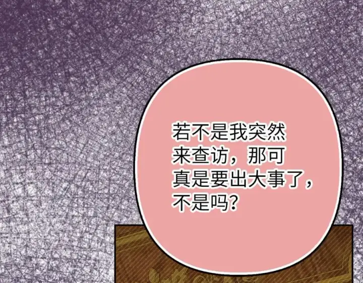 《虽然是骗子，但没关系》第56话 问罪图155