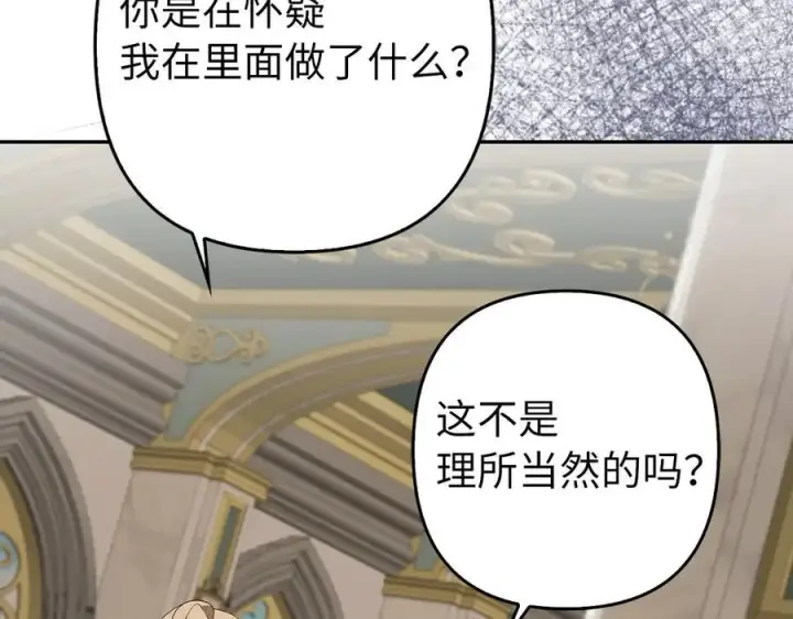 《虽然是骗子，但没关系》第56话 问罪图159