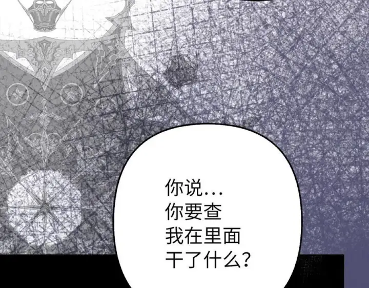 《虽然是骗子，但没关系》第56话 问罪图166