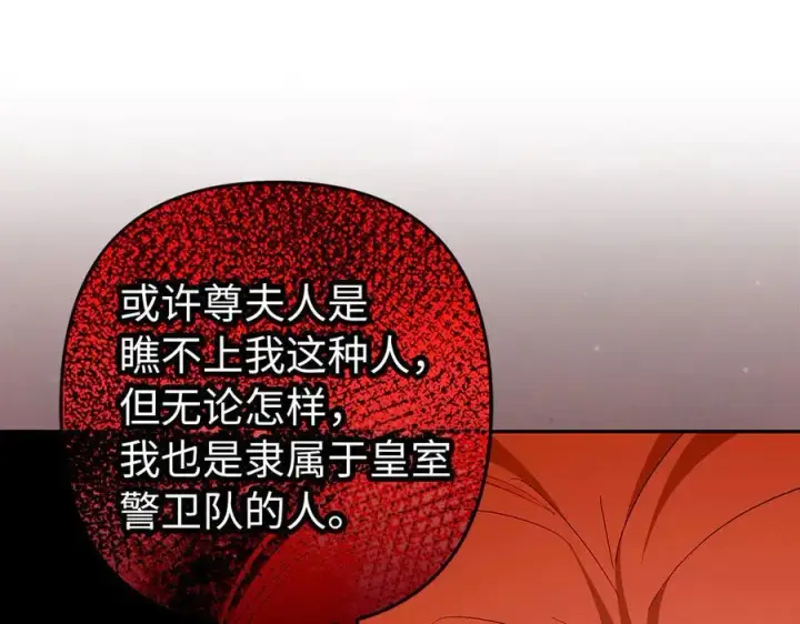 《虽然是骗子，但没关系》第56话 问罪图170