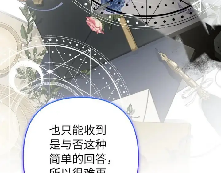 《虽然是骗子，但没关系》第56话 问罪图19