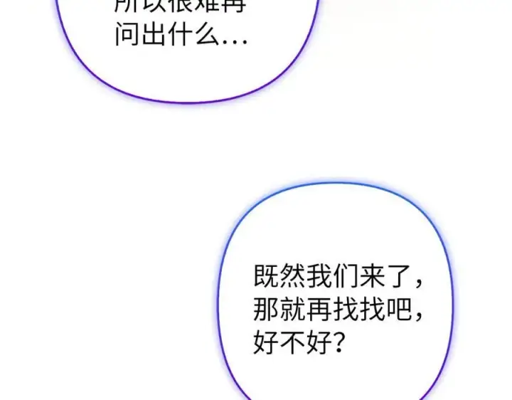 《虽然是骗子，但没关系》第56话 问罪图20