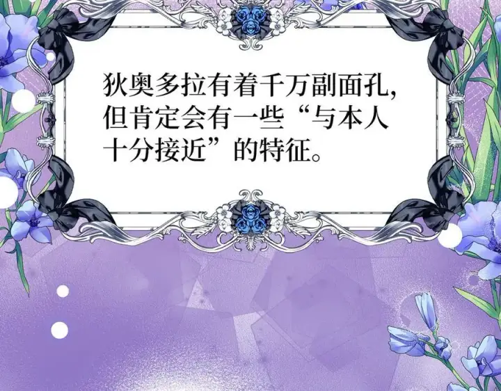 《虽然是骗子，但没关系》第56话 问罪图23