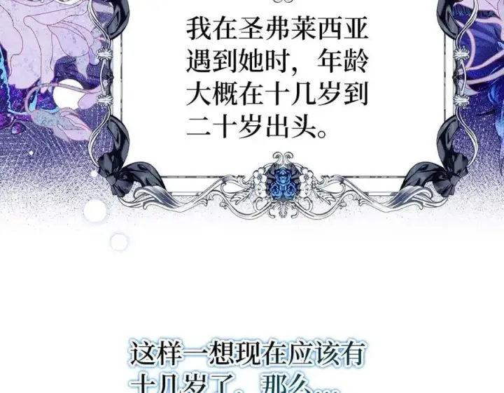 《虽然是骗子，但没关系》第56话 问罪图26