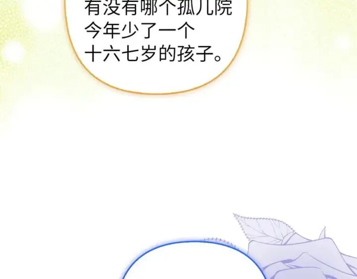 《虽然是骗子，但没关系》第56话 问罪图35