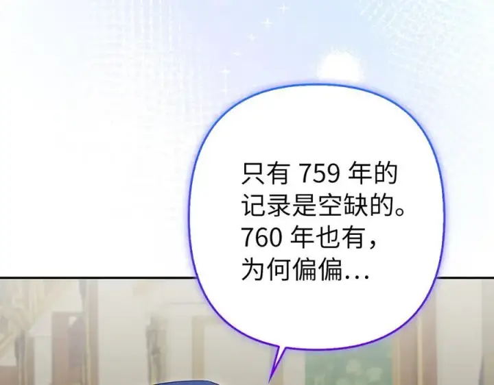 《虽然是骗子，但没关系》第56话 问罪图46