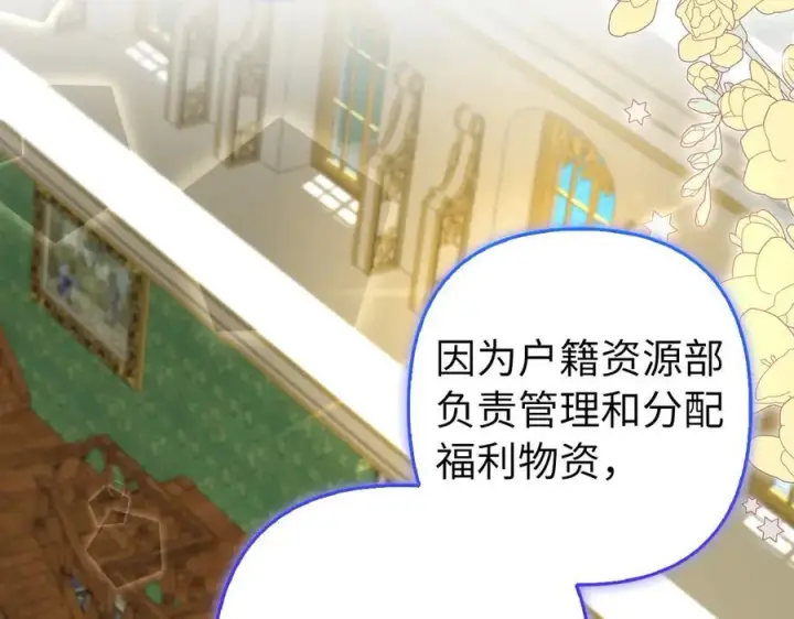 《虽然是骗子，但没关系》第56话 问罪图6