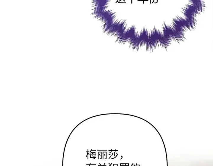 《虽然是骗子，但没关系》第56话 问罪图70