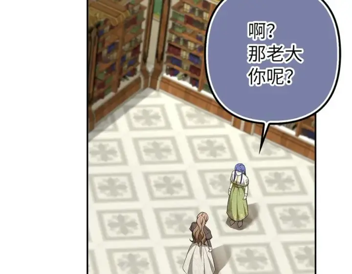 《虽然是骗子，但没关系》第56话 问罪图87