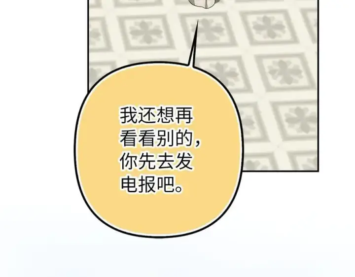 《虽然是骗子，但没关系》第56话 问罪图88