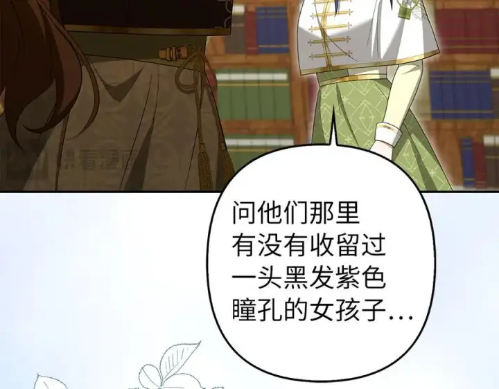 《虽然是骗子，但没关系》第56话 问罪图91