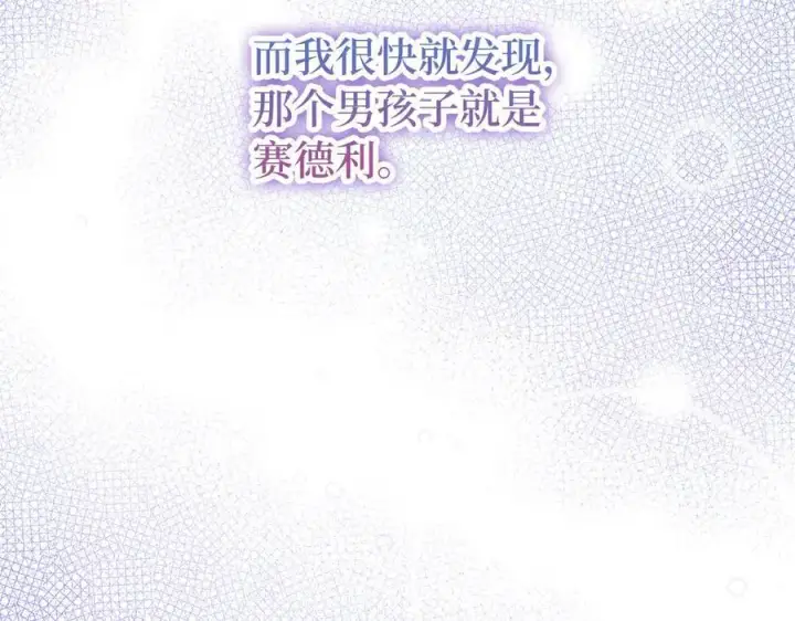 《虽然是骗子，但没关系》第58话 我该怎么面对他图100