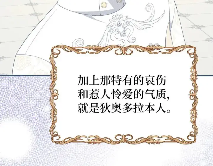 《虽然是骗子，但没关系》第58话 我该怎么面对他图103
