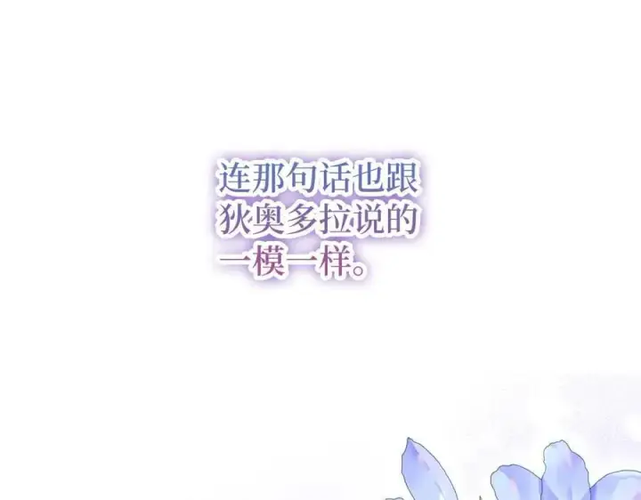 《虽然是骗子，但没关系》第58话 我该怎么面对他图108