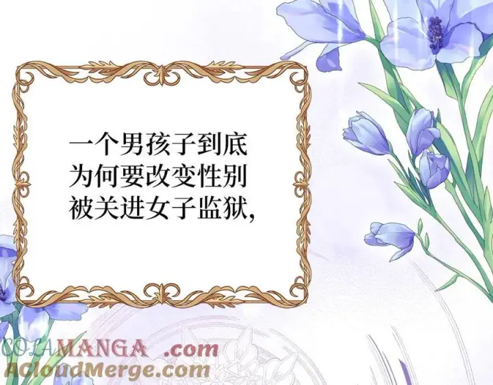 《虽然是骗子，但没关系》第58话 我该怎么面对他图109