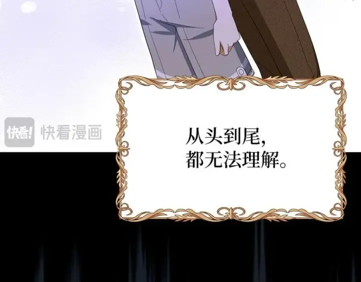 《虽然是骗子，但没关系》第58话 我该怎么面对他图111
