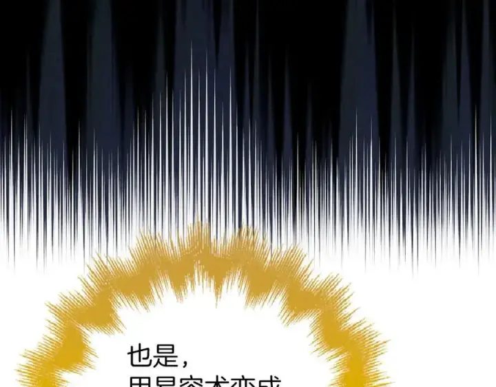 《虽然是骗子，但没关系》第58话 我该怎么面对他图112