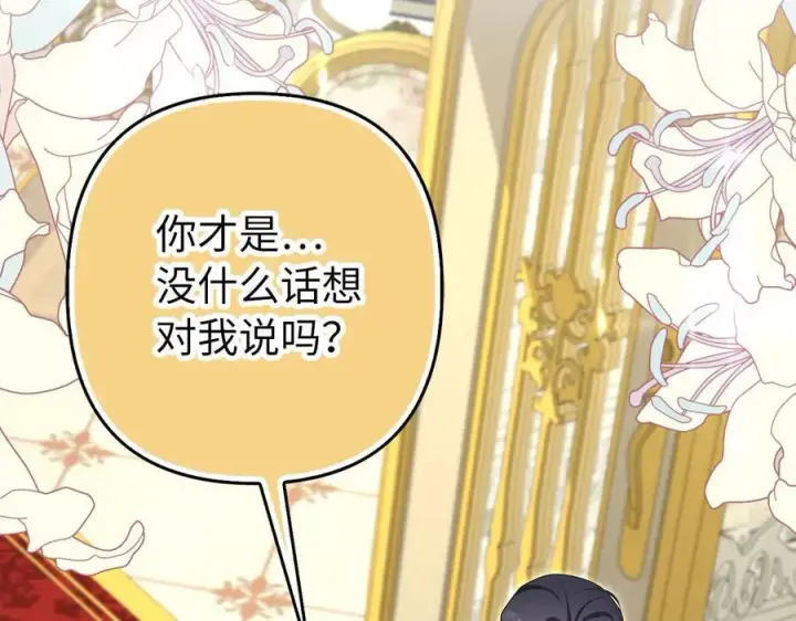 《虽然是骗子，但没关系》第58话 我该怎么面对他图123