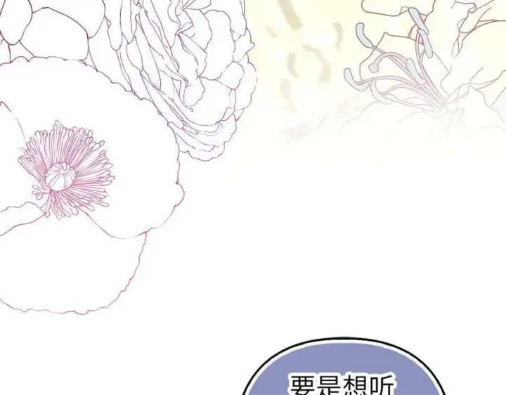 《虽然是骗子，但没关系》第58话 我该怎么面对他图126