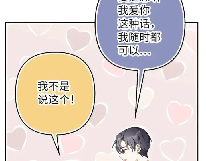 《虽然是骗子，但没关系》第58话 我该怎么面对他图127