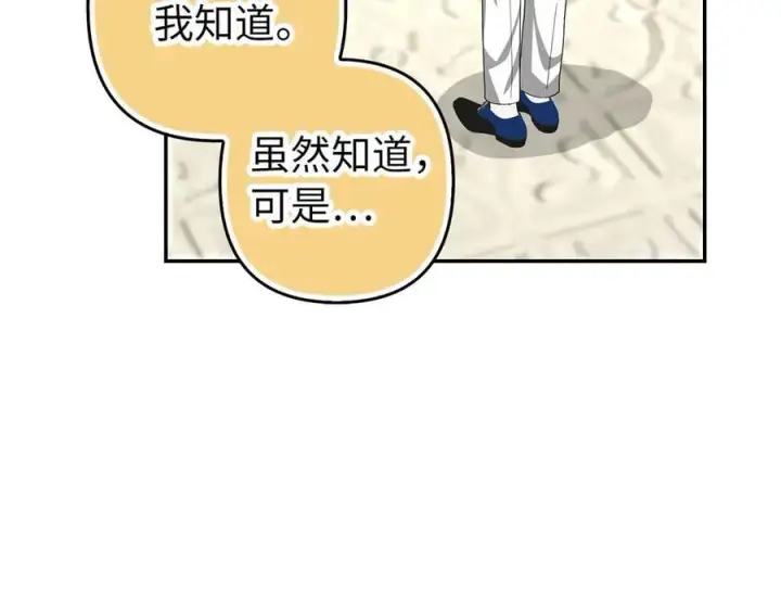 《虽然是骗子，但没关系》第58话 我该怎么面对他图139
