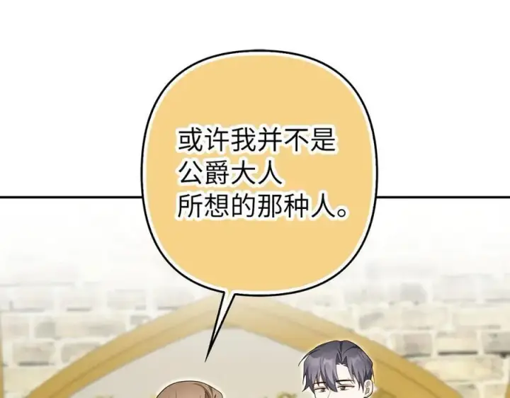 《虽然是骗子，但没关系》第58话 我该怎么面对他图140