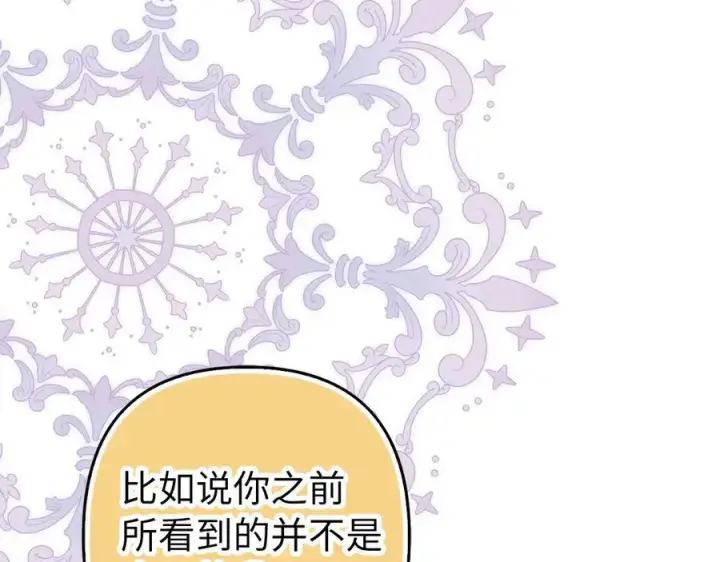 《虽然是骗子，但没关系》第58话 我该怎么面对他图142
