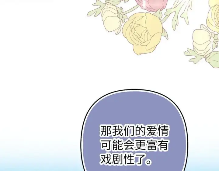 《虽然是骗子，但没关系》第58话 我该怎么面对他图164