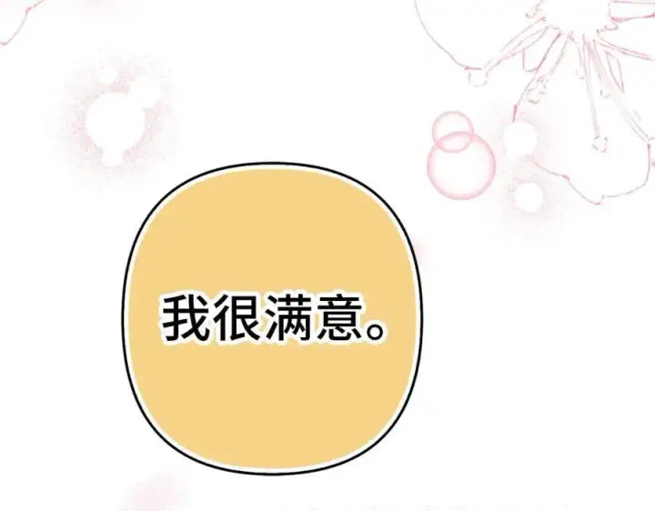 《虽然是骗子，但没关系》第58话 我该怎么面对他图176