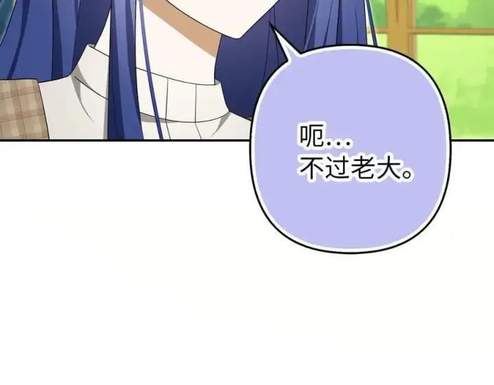 《虽然是骗子，但没关系》第58话 我该怎么面对他图195
