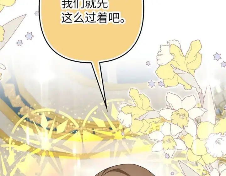 《虽然是骗子，但没关系》第58话 我该怎么面对他图202