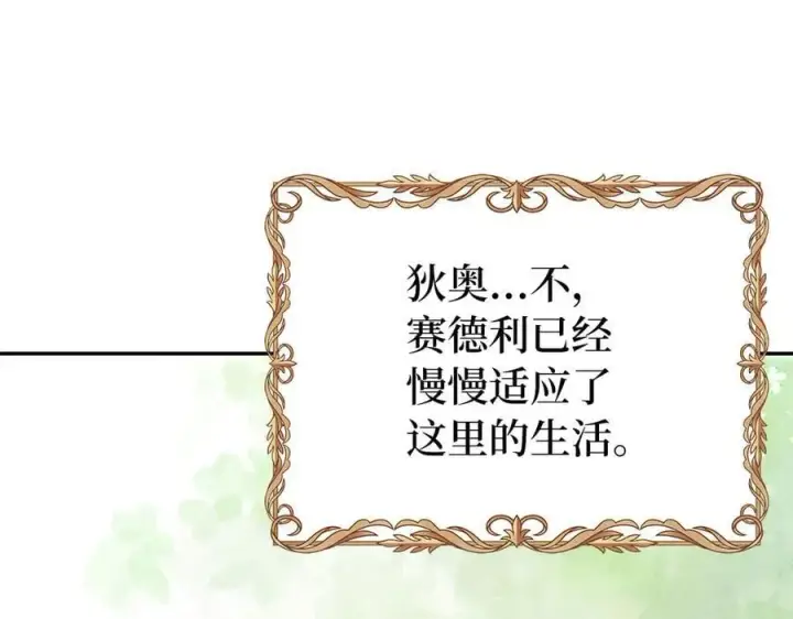 《虽然是骗子，但没关系》第58话 我该怎么面对他图206