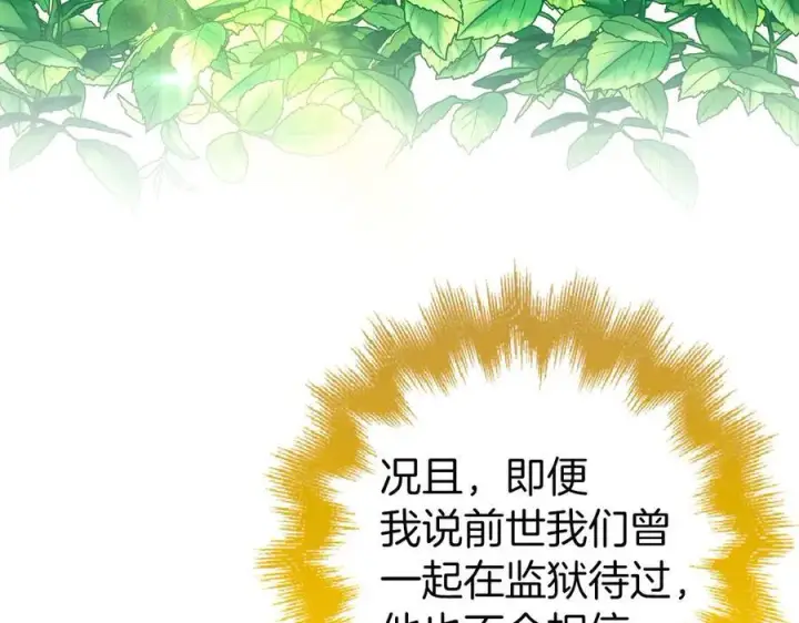 《虽然是骗子，但没关系》第58话 我该怎么面对他图211