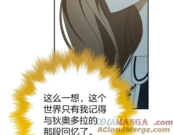 《虽然是骗子，但没关系》第58话 我该怎么面对他图213