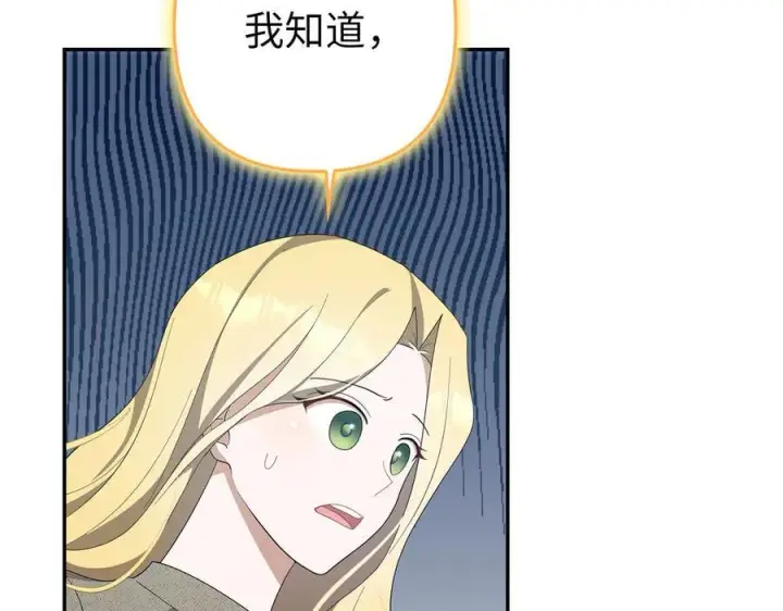 《虽然是骗子，但没关系》第58话 我该怎么面对他图22