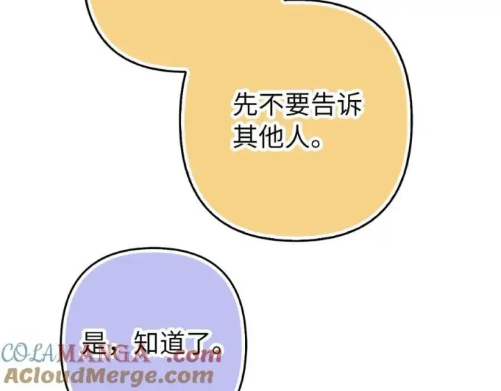 《虽然是骗子，但没关系》第58话 我该怎么面对他图221