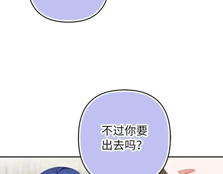 《虽然是骗子，但没关系》第58话 我该怎么面对他图222